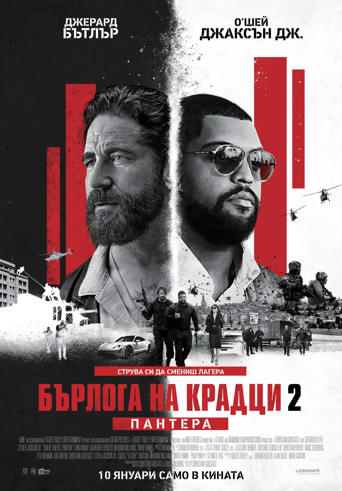 Бърлога на крадци 2 Пантера Целият филм бг аудио
